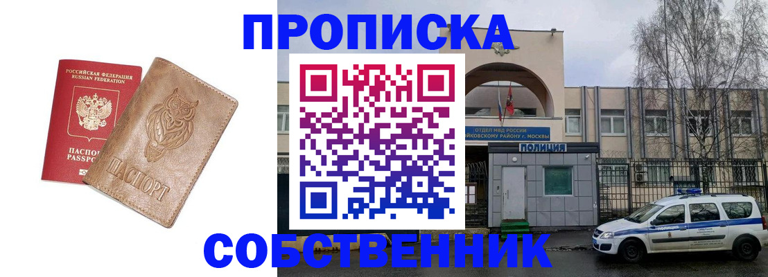 прописка для школы в Йошкар-Оле