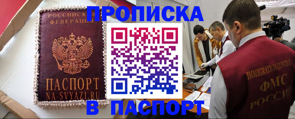 прописка в квартире в Йошкар-Оле