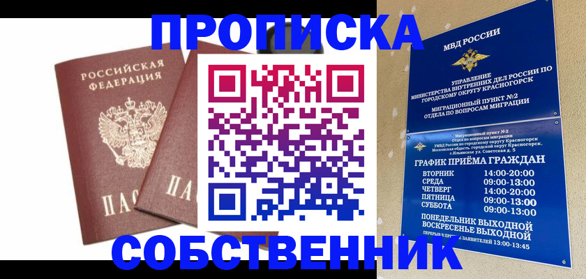 временная регистрация для школы в Йошкар-Оле
