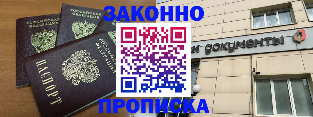 временная прописка в Йошкар-Оле